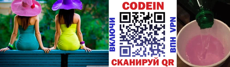 Кодеин Purple Drank Углич